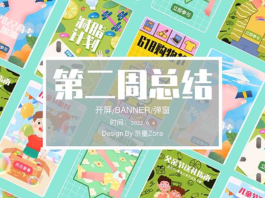 运营插画｜开屏/banner/弹窗