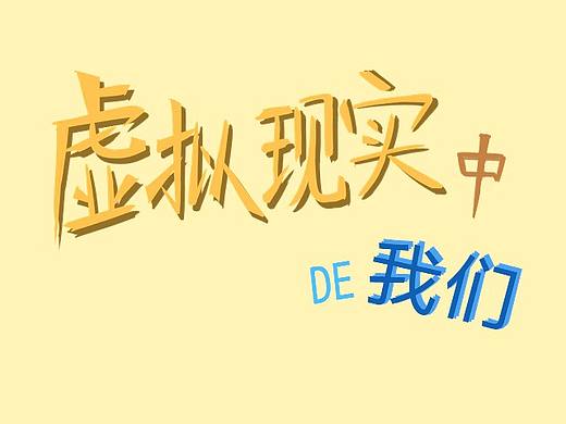 虛擬現(xiàn)實(shí)中的我們（個(gè)人主頁-ZNDA1ODY2NDg=） - 短篇/格漫 - 站酷設(shè)計(jì)師LinYi李原創(chuàng)素材 - 站酷ZCOOL