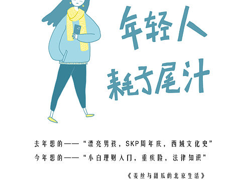 《姜丝与甜瓜的北京生活》小日子08