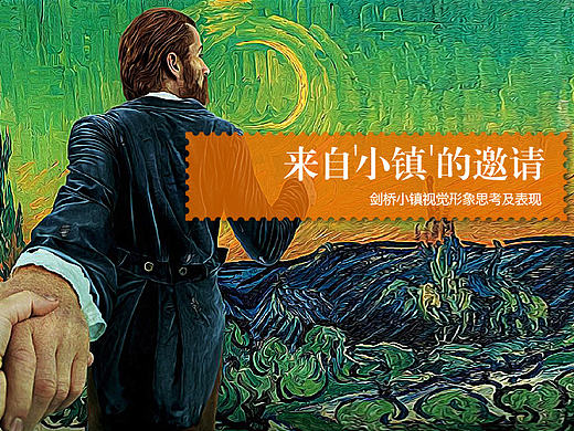 小镇视觉提报方案