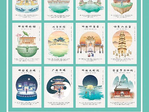 “画游邯郸”——毕设文创设计