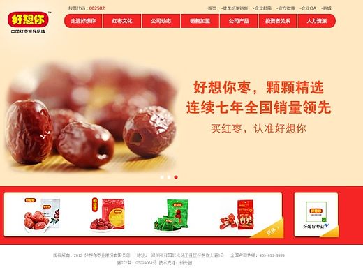 好想你 枣 网页