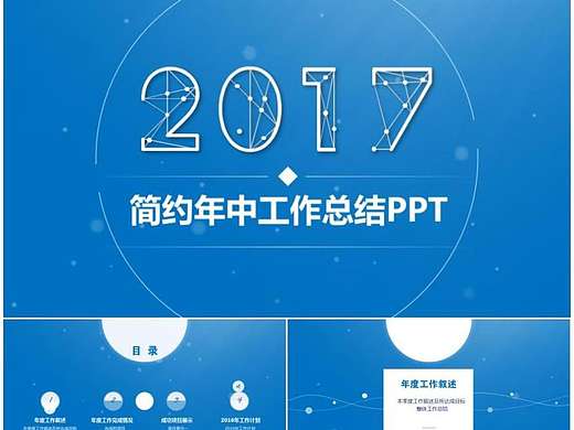 2018蓝色简约年终总结新年计划工作汇报PPT