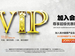 会员专题海报设计 淘宝天猫全屏海报设计 VIP板块海报