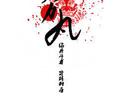 大力丸（個(gè)人主頁-ZMTY3NDg0MA==） - 海報(bào) - 站酷設(shè)計(jì)師姜二郎原創(chuàng)素材 - 站酷ZCOOL