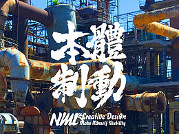 本体制动 北京798工厂贩制