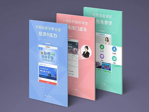 【学费全免网】APP引导页