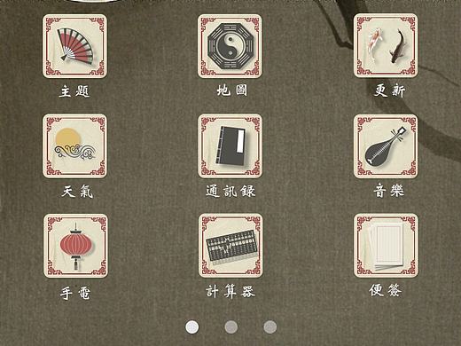 安卓古风图标创作