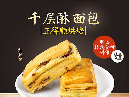 电商食品零食蛋糕蒸蛋糕夹心面包饼干藻味曲奇详情页主图直通车图---我的2016