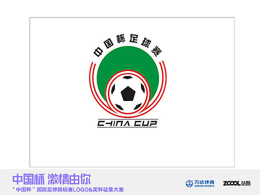 中国杯logo
