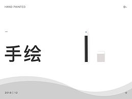 手绘