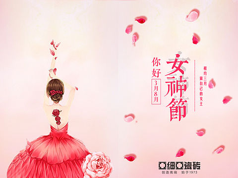 女神节