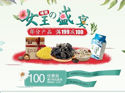 3.8女王节-食品类目