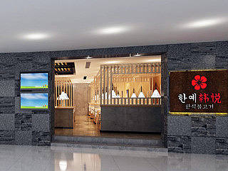 韩悦韩式烤肉 韩式餐厅设计