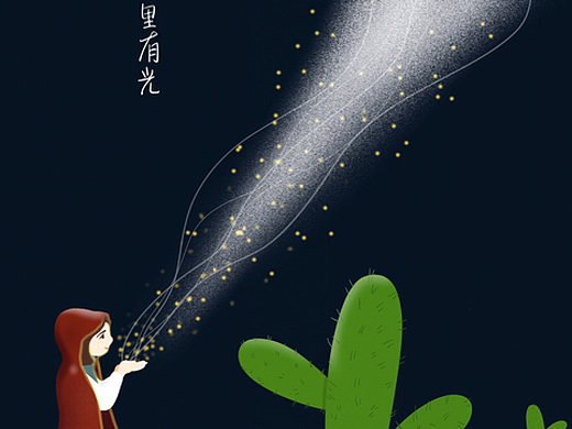 心中有梦 眼里有光