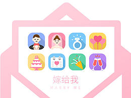 嫁给我-扁平化ICON图标