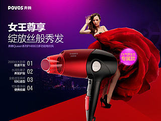 奔腾电吹风页面