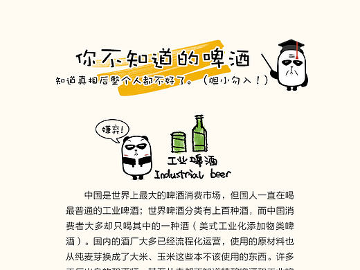 熊猫精酿