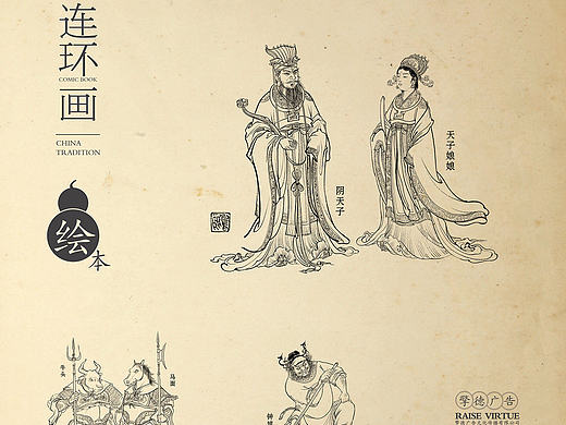 连环画推广 设计提案