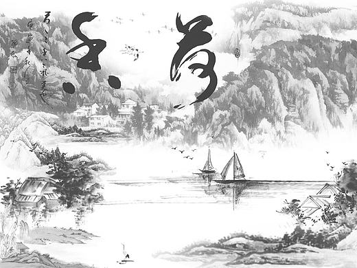 山水水墨画
