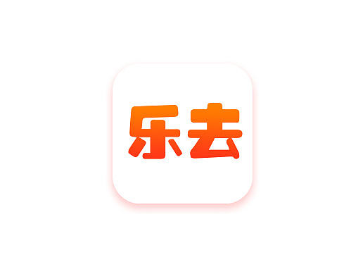 乐去App Design