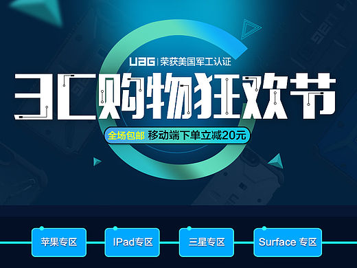 3C 数码 手机壳 保护套 首页 活动页面