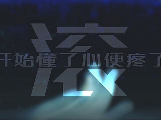 开始懂了，心便疼了。（个人主页-ZNjU0NzIwNA==） - 文案/策划 - 站酷设计师imifire原创素材 - 站酷ZCOOL