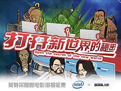 “打开新世界的秘密”