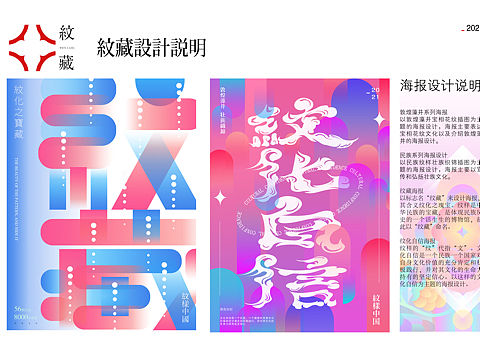 纹藏-