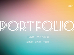 2024动态设计/互动装置 作品集