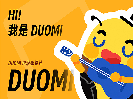 DUOMI-哆咪IP设计
