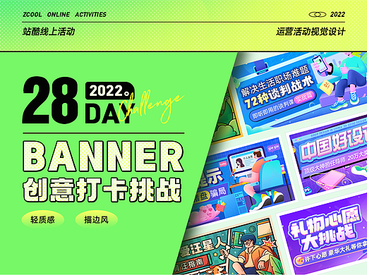 #今晚打老虎#28天创意banner合集