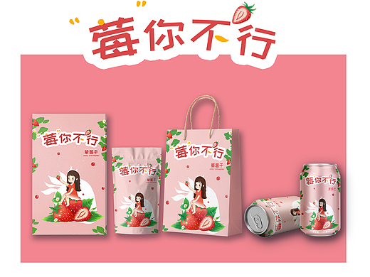 草莓干包装插画设计