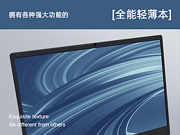 笔记本电脑——[全能轻薄本]