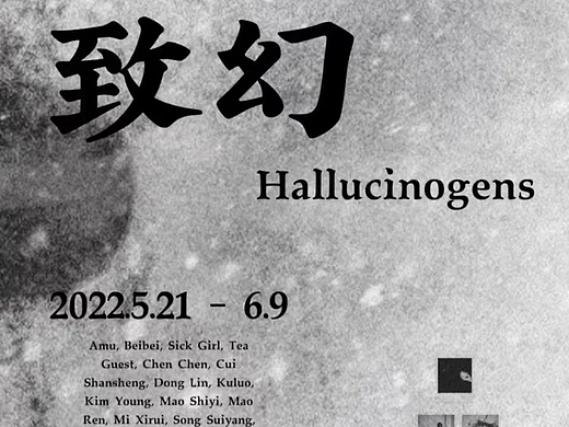幻PHOTISM摄影艺术空间首展｜致幻