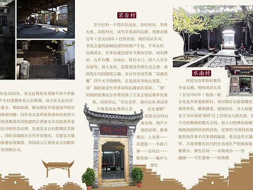旅游宣传折页设计（安义古村）