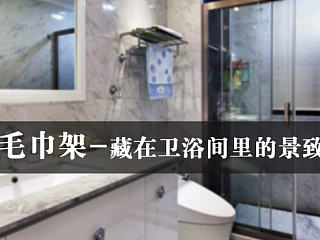 毛巾架的小点子（个人主页-ZNjg2ODQ4OA==） - 运营设计 - 站酷设计师吕小鱼原创素材 - 站酷ZCOOL