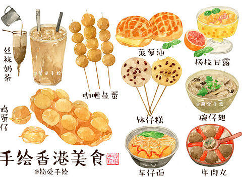 【纸上的美食】老香港街头小巷的经典小吃