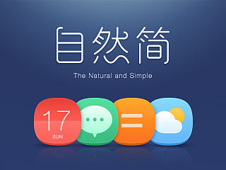 自然简