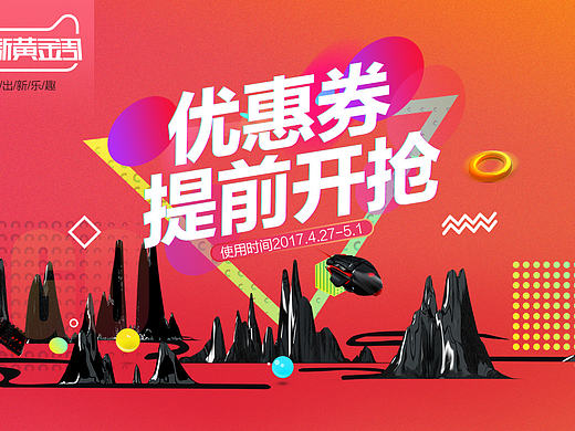 换新黄金周优惠券页面
