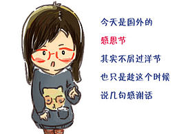 感恩