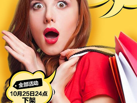 电商 化妆品 倒计时