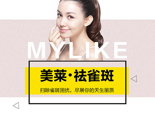 祛斑网页设计