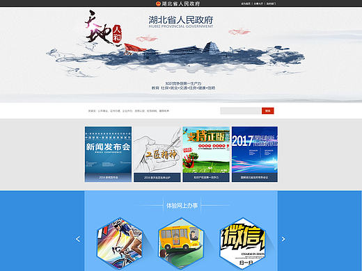 湖北省人民政府网页