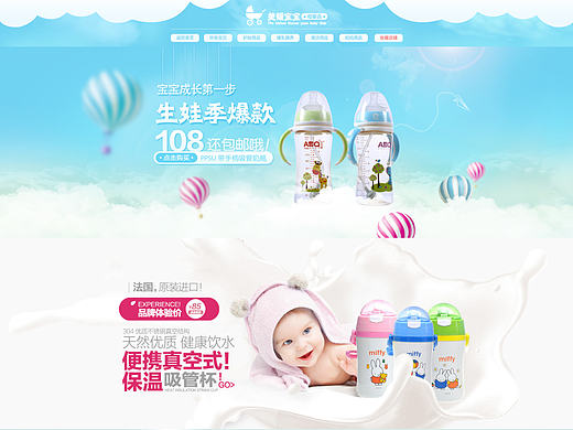 母婴用品首页