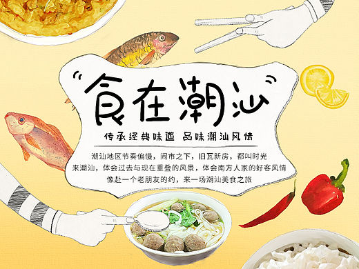 专题-食在潮汕：传承经典味道 品味潮汕风情