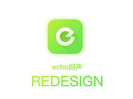 【原創(chuàng)設(shè)計】echo界面重設(shè)計