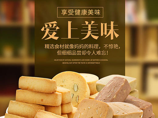 西饼糕点零食饼干无线端首页装修