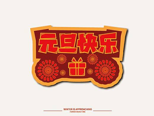 2018砥砺前行
