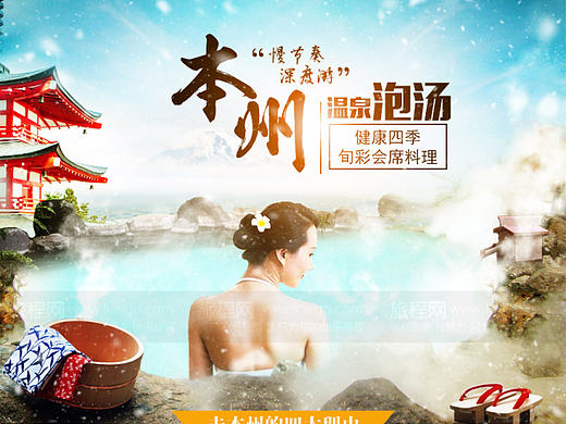 本州冬季温泉详情页